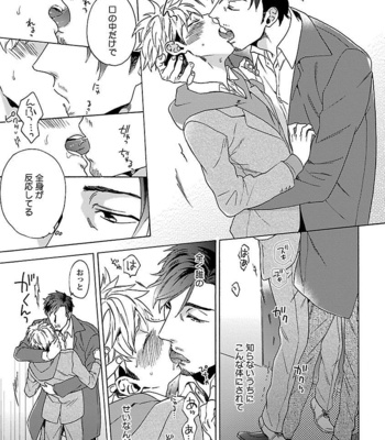 [Wakachiko] Oppai no Yure ni Gochuui kudasai [JP] – Gay Manga sex 75