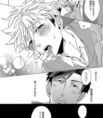[Wakachiko] Oppai no Yure ni Gochuui kudasai [JP] – Gay Manga sex 76