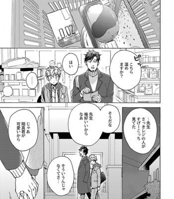 [Wakachiko] Oppai no Yure ni Gochuui kudasai [JP] – Gay Manga sex 79
