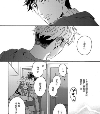 [Wakachiko] Oppai no Yure ni Gochuui kudasai [JP] – Gay Manga sex 80