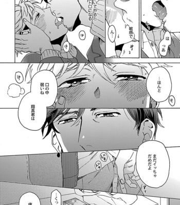 [Wakachiko] Oppai no Yure ni Gochuui kudasai [JP] – Gay Manga sex 82