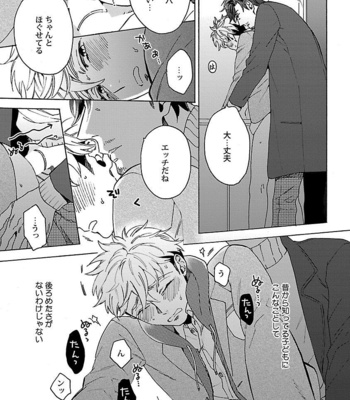 [Wakachiko] Oppai no Yure ni Gochuui kudasai [JP] – Gay Manga sex 83