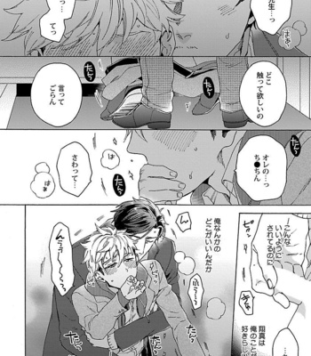 [Wakachiko] Oppai no Yure ni Gochuui kudasai [JP] – Gay Manga sex 84