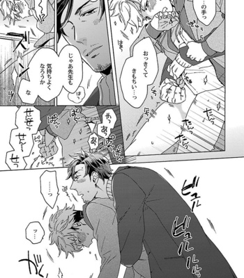 [Wakachiko] Oppai no Yure ni Gochuui kudasai [JP] – Gay Manga sex 85