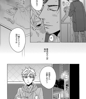 [Wakachiko] Oppai no Yure ni Gochuui kudasai [JP] – Gay Manga sex 86