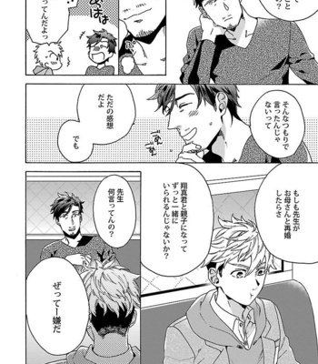 [Wakachiko] Oppai no Yure ni Gochuui kudasai [JP] – Gay Manga sex 88