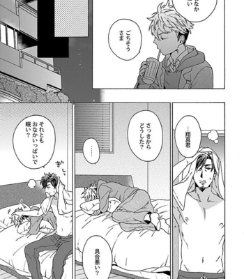 [Wakachiko] Oppai no Yure ni Gochuui kudasai [JP] – Gay Manga sex 89