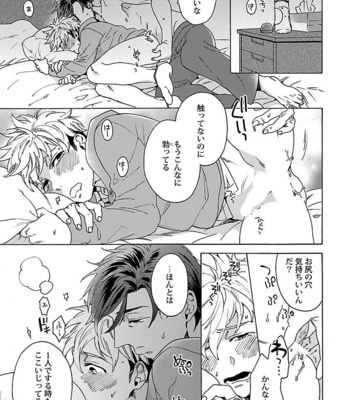 [Wakachiko] Oppai no Yure ni Gochuui kudasai [JP] – Gay Manga sex 93