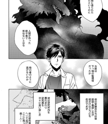 [Wakachiko] Oppai no Yure ni Gochuui kudasai [JP] – Gay Manga sex 102