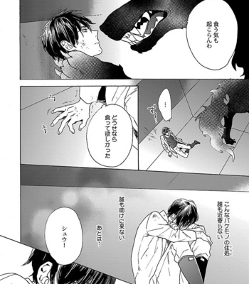 [Wakachiko] Oppai no Yure ni Gochuui kudasai [JP] – Gay Manga sex 104