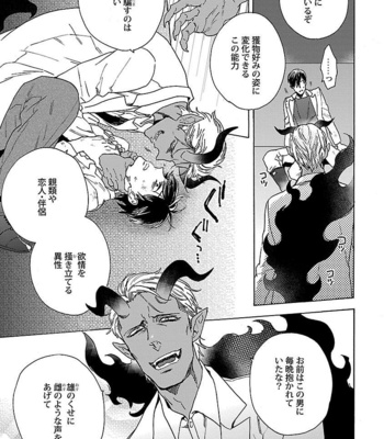 [Wakachiko] Oppai no Yure ni Gochuui kudasai [JP] – Gay Manga sex 107