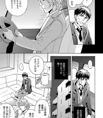 [Wakachiko] Oppai no Yure ni Gochuui kudasai [JP] – Gay Manga sex 121