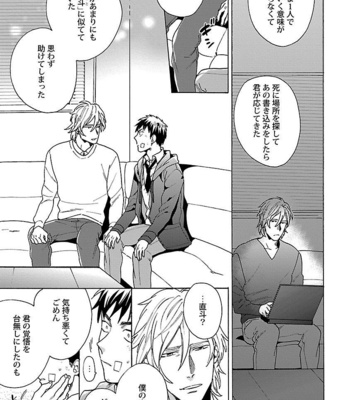 [Wakachiko] Oppai no Yure ni Gochuui kudasai [JP] – Gay Manga sex 123