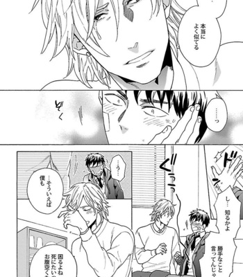[Wakachiko] Oppai no Yure ni Gochuui kudasai [JP] – Gay Manga sex 124