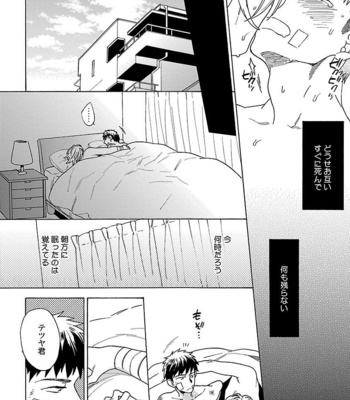 [Wakachiko] Oppai no Yure ni Gochuui kudasai [JP] – Gay Manga sex 132