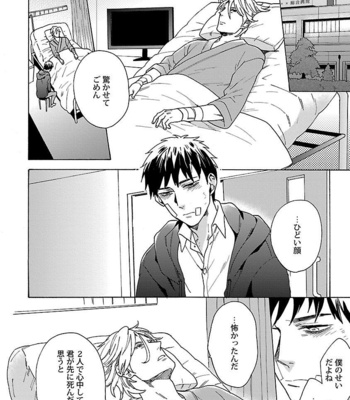 [Wakachiko] Oppai no Yure ni Gochuui kudasai [JP] – Gay Manga sex 138