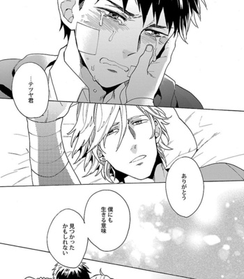 [Wakachiko] Oppai no Yure ni Gochuui kudasai [JP] – Gay Manga sex 141