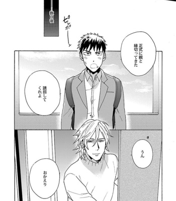 [Wakachiko] Oppai no Yure ni Gochuui kudasai [JP] – Gay Manga sex 142