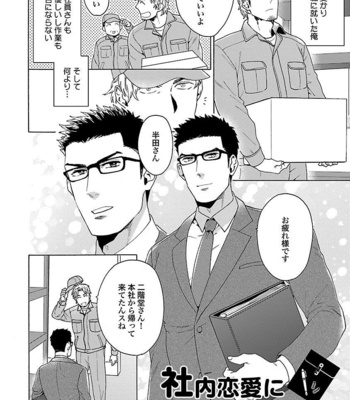 [Wakachiko] Oppai no Yure ni Gochuui kudasai [JP] – Gay Manga sex 168