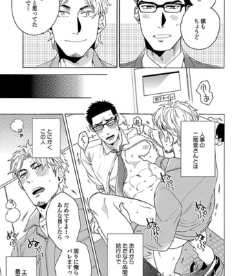 [Wakachiko] Oppai no Yure ni Gochuui kudasai [JP] – Gay Manga sex 169