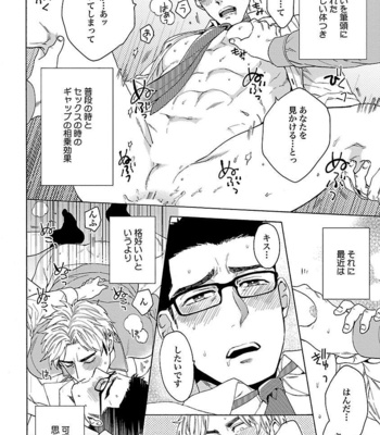 [Wakachiko] Oppai no Yure ni Gochuui kudasai [JP] – Gay Manga sex 170