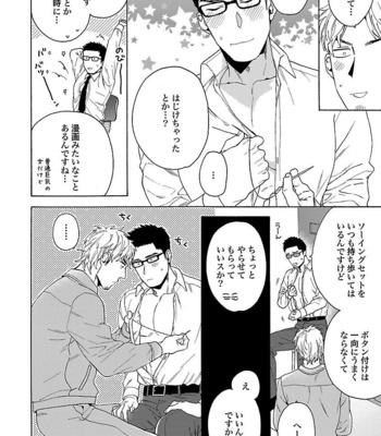 [Wakachiko] Oppai no Yure ni Gochuui kudasai [JP] – Gay Manga sex 172