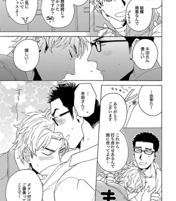 [Wakachiko] Oppai no Yure ni Gochuui kudasai [JP] – Gay Manga sex 173