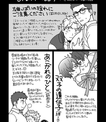[Wakachiko] Oppai no Yure ni Gochuui kudasai [JP] – Gay Manga sex 181