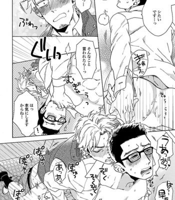 [Wakachiko] Oppai no Yure ni Gochuui kudasai [JP] – Gay Manga sex 20