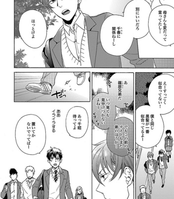 [Wakachiko] Oppai no Yure ni Gochuui kudasai [JP] – Gay Manga sex 44