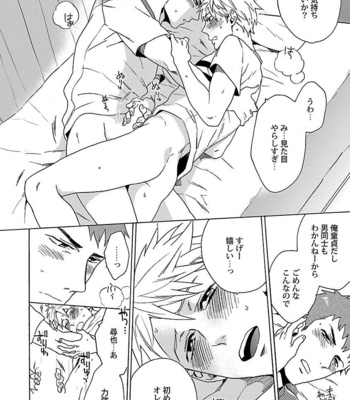 [Wakachiko] Oppai no Yure ni Gochuui kudasai [JP] – Gay Manga sex 166