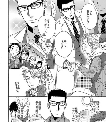 [Wakachiko] Oppai no Yure ni Gochuui kudasai [JP] – Gay Manga sex 6