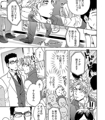 [Wakachiko] Oppai no Yure ni Gochuui kudasai [JP] – Gay Manga sex 7
