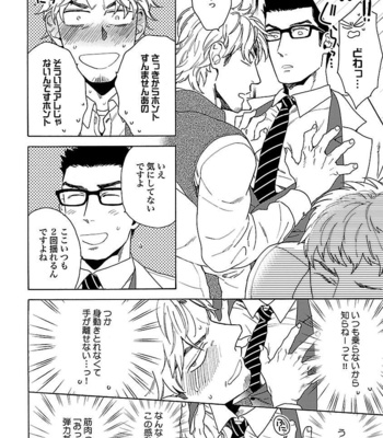 [Wakachiko] Oppai no Yure ni Gochuui kudasai [JP] – Gay Manga sex 10