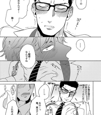 [Wakachiko] Oppai no Yure ni Gochuui kudasai [JP] – Gay Manga sex 13