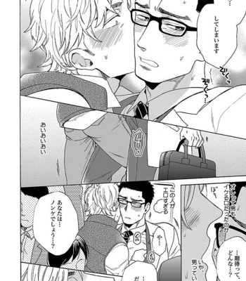 [Wakachiko] Oppai no Yure ni Gochuui kudasai [JP] – Gay Manga sex 14