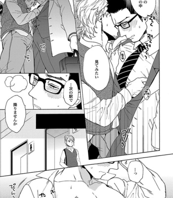 [Wakachiko] Oppai no Yure ni Gochuui kudasai [JP] – Gay Manga sex 15