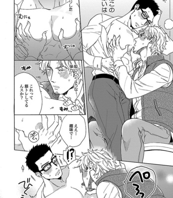 [Wakachiko] Oppai no Yure ni Gochuui kudasai [JP] – Gay Manga sex 16