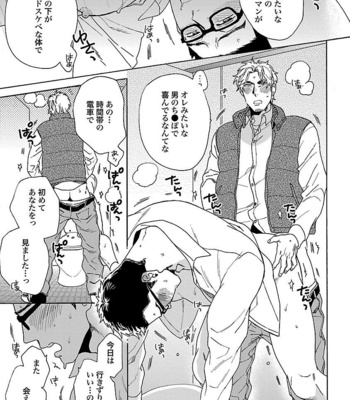 [Wakachiko] Oppai no Yure ni Gochuui kudasai [JP] – Gay Manga sex 19
