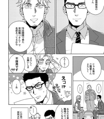 [Wakachiko] Oppai no Yure ni Gochuui kudasai [JP] – Gay Manga sex 22