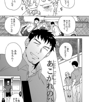 [Wakachiko] Oppai no Yure ni Gochuui kudasai [JP] – Gay Manga sex 23