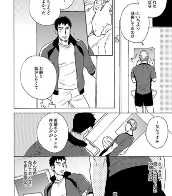 [Wakachiko] Oppai no Yure ni Gochuui kudasai [JP] – Gay Manga sex 28