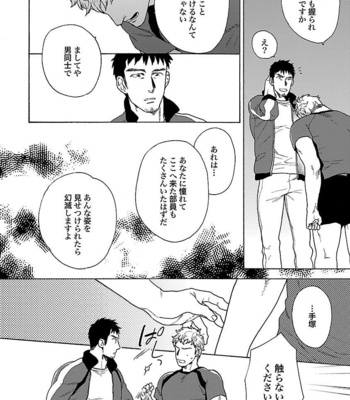 [Wakachiko] Oppai no Yure ni Gochuui kudasai [JP] – Gay Manga sex 30