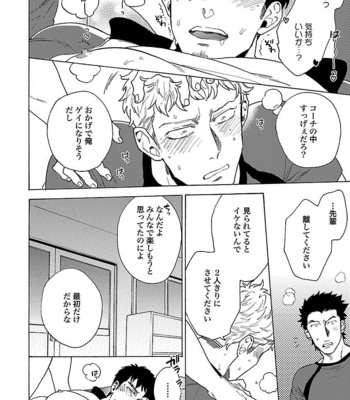 [Wakachiko] Oppai no Yure ni Gochuui kudasai [JP] – Gay Manga sex 36