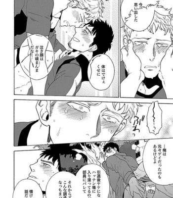 [Wakachiko] Oppai no Yure ni Gochuui kudasai [JP] – Gay Manga sex 38