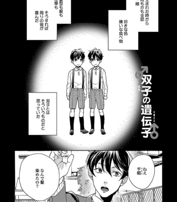 [Wakachiko] Oppai no Yure ni Gochuui kudasai [JP] – Gay Manga sex 43