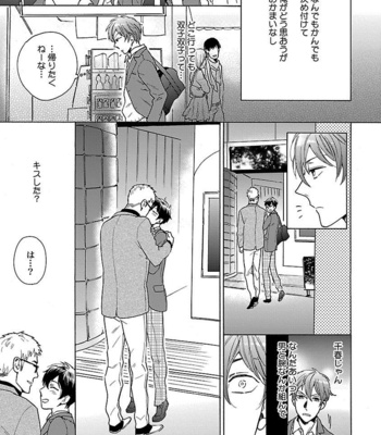 [Wakachiko] Oppai no Yure ni Gochuui kudasai [JP] – Gay Manga sex 47