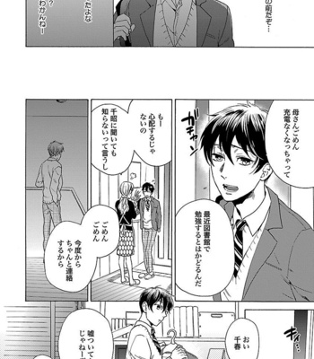 [Wakachiko] Oppai no Yure ni Gochuui kudasai [JP] – Gay Manga sex 48