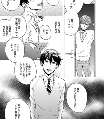 [Wakachiko] Oppai no Yure ni Gochuui kudasai [JP] – Gay Manga sex 49
