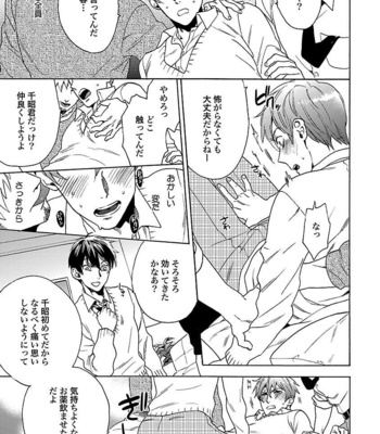 [Wakachiko] Oppai no Yure ni Gochuui kudasai [JP] – Gay Manga sex 55
